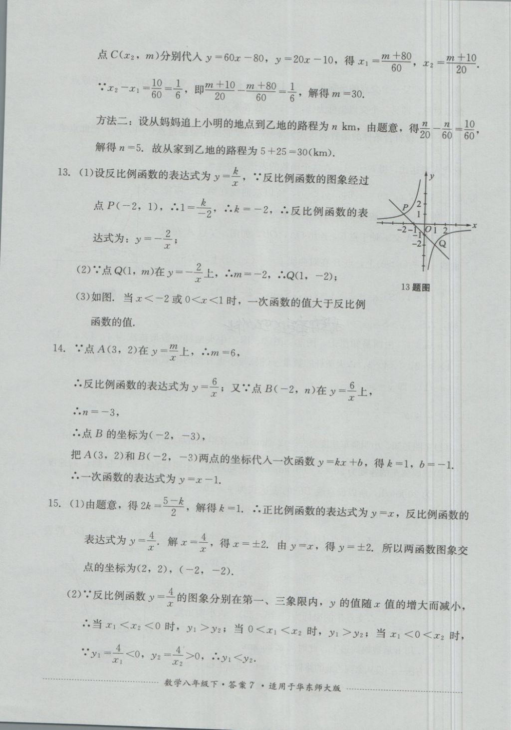 2018年單元測試八年級數(shù)學下冊華師大版四川教育出版社 第7頁