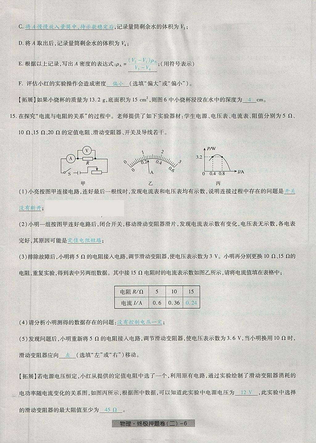 2018年河北中考中考模擬卷物理 第78頁