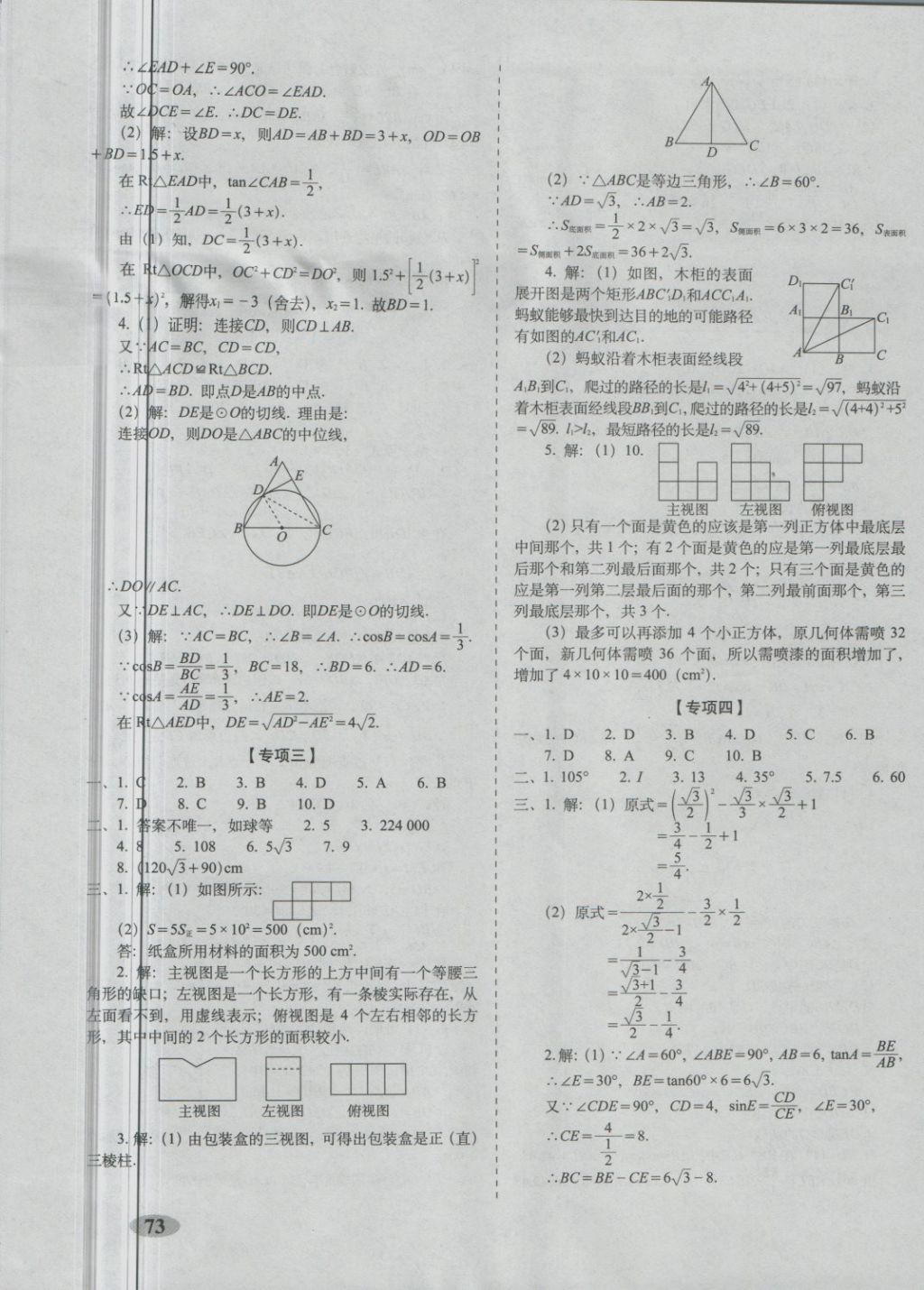 2018年聚能闖關期末復習沖刺卷九年級數(shù)學下冊浙教版 第5頁