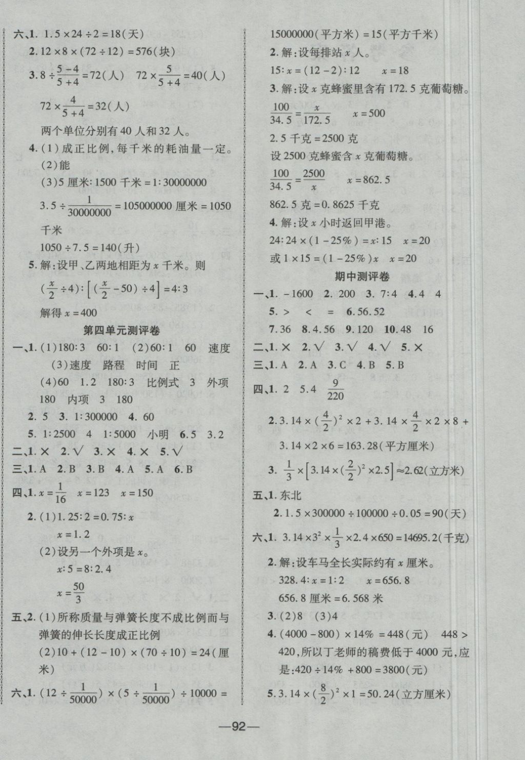 2018年优加全能大考卷六年级数学下册人教版 第4页