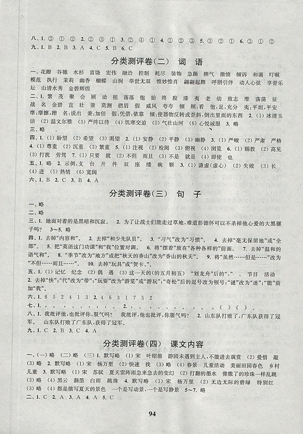 2018年通城學(xué)典小學(xué)全程測(cè)評(píng)卷五年級(jí)語(yǔ)文下冊(cè)蘇教版江蘇專(zhuān)用 第6頁(yè)