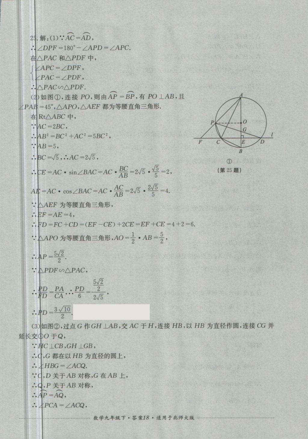 2018年單元測試九年級數(shù)學下冊北師大版四川教育出版社 第18頁