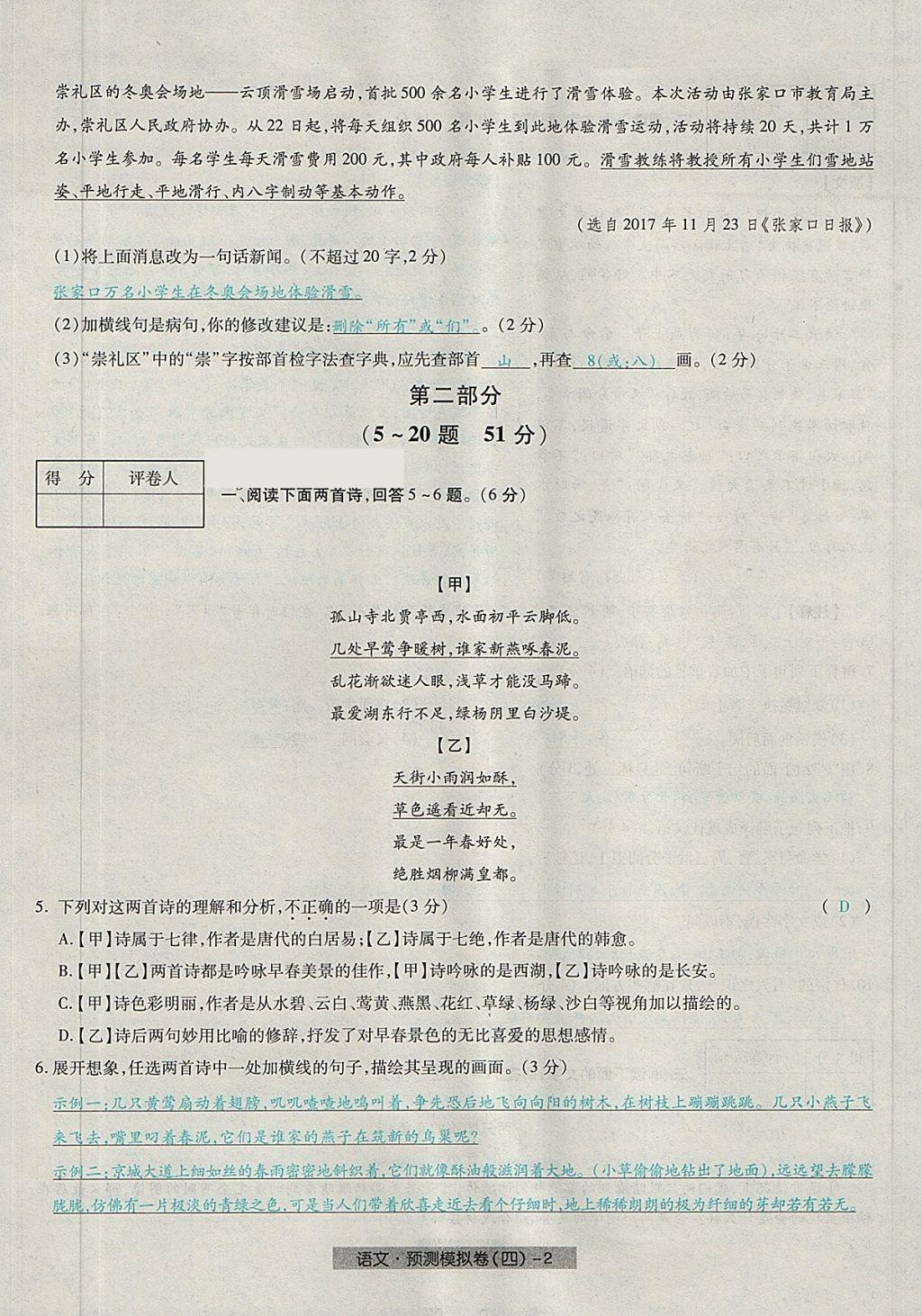 2018年河北中考中考模拟卷语文 第26页