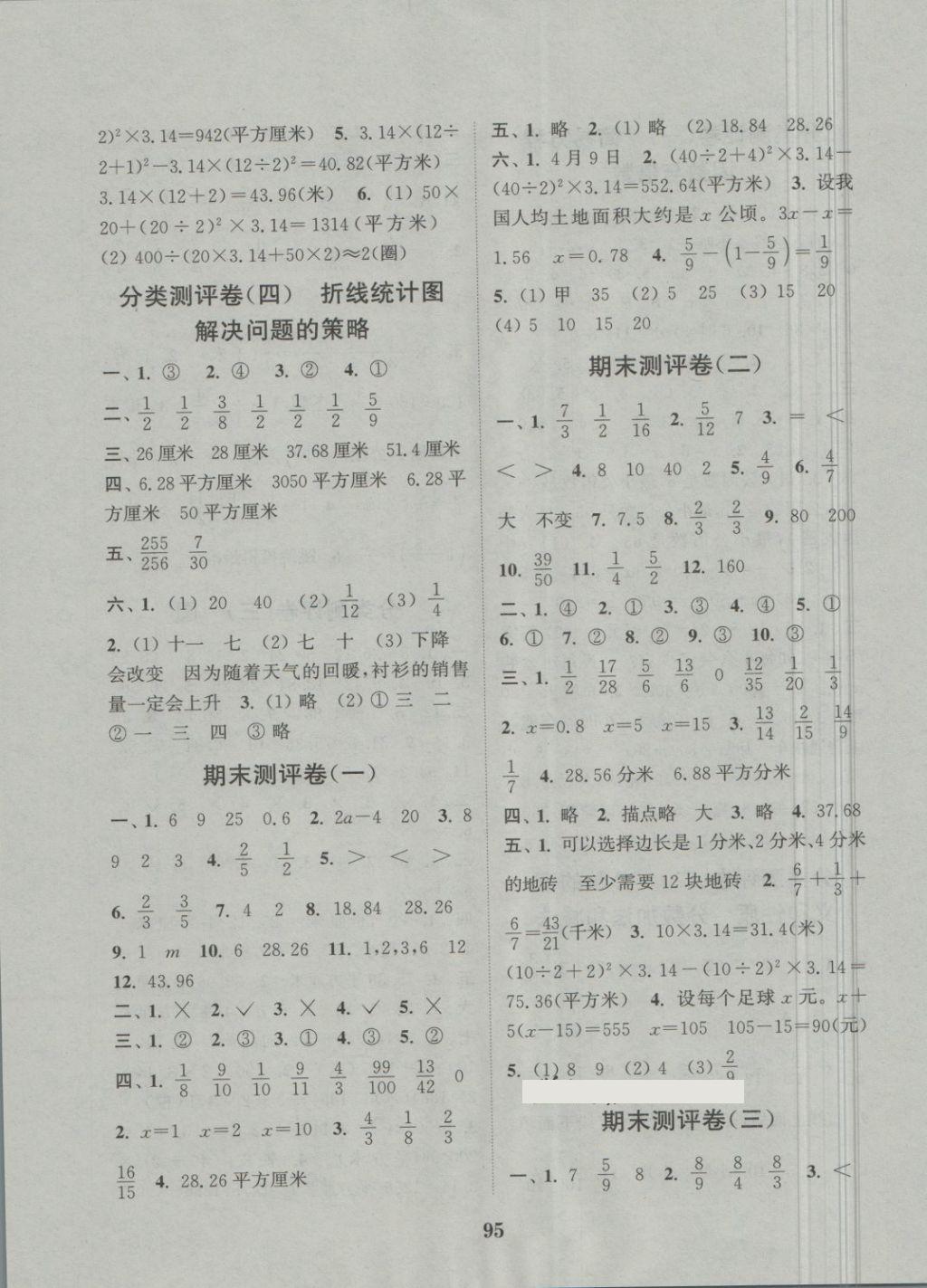 2018年通城學(xué)典小學(xué)全程測評卷五年級數(shù)學(xué)下冊蘇教版 第7頁