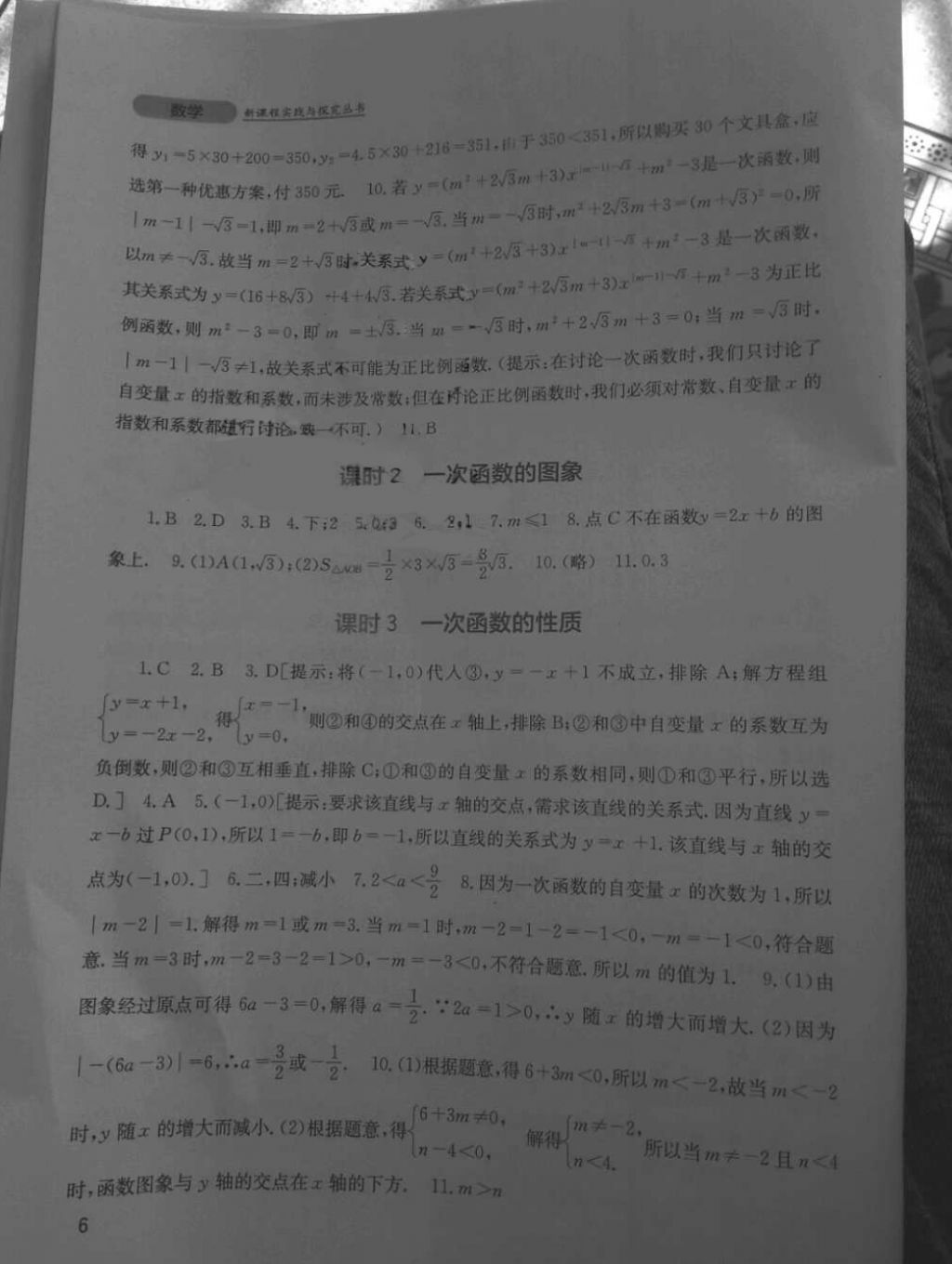 2018年新課程實踐與探究叢書八年級數(shù)學(xué)下冊華師大版 第6頁