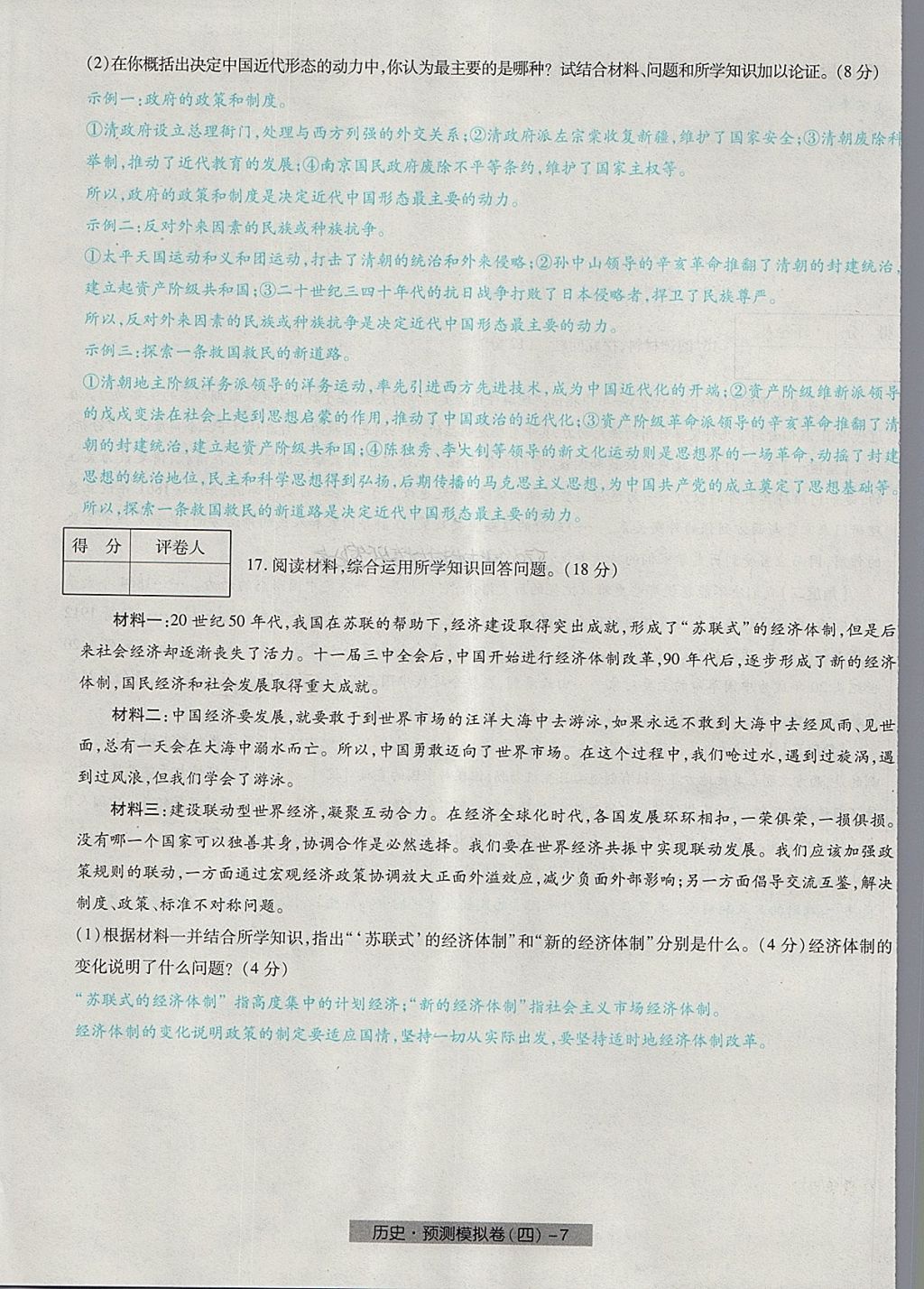 2018年河北中考中考模擬卷歷史 第31頁