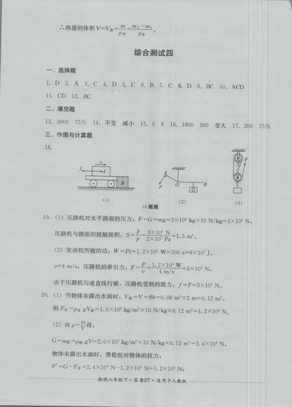 2018年單元測試八年級物理下冊人教版四川教育出版社 第27頁