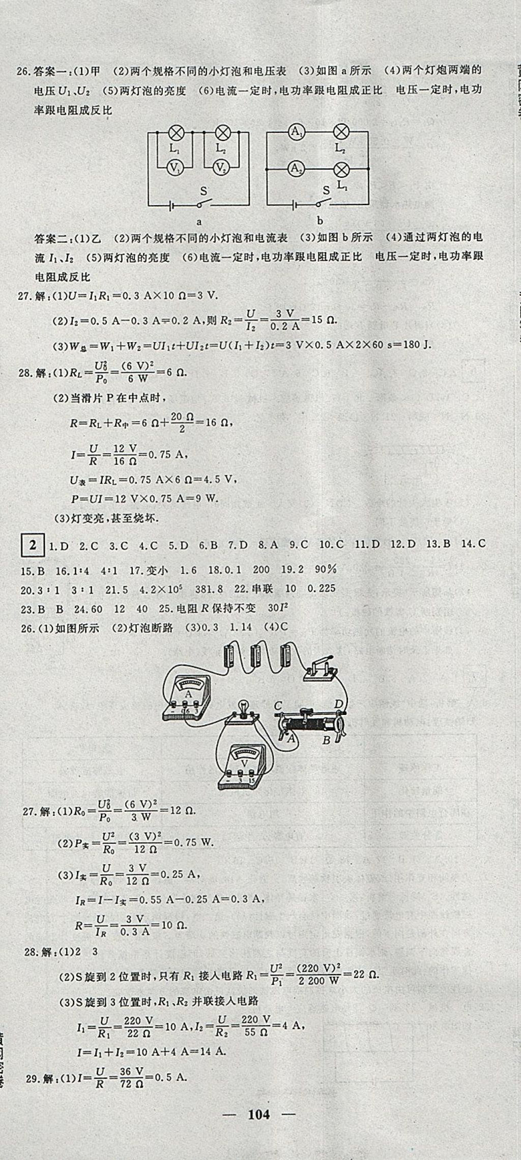 2018年王后雄黃岡密卷九年級(jí)物理下冊(cè)人教版 第2頁(yè)