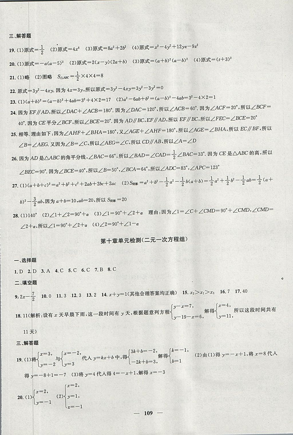 2018年金鑰匙沖刺名校大試卷七年級數(shù)學(xué)下冊江蘇版 第5頁