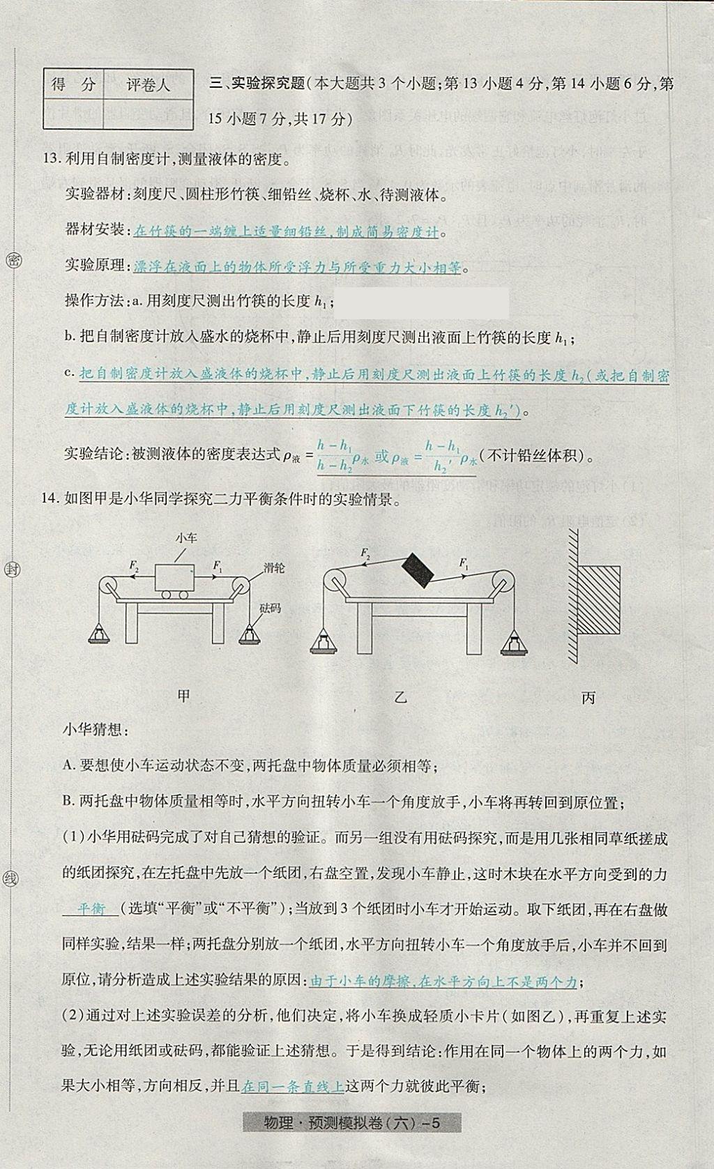 2018年河北中考中考模擬卷物理 第45頁(yè)