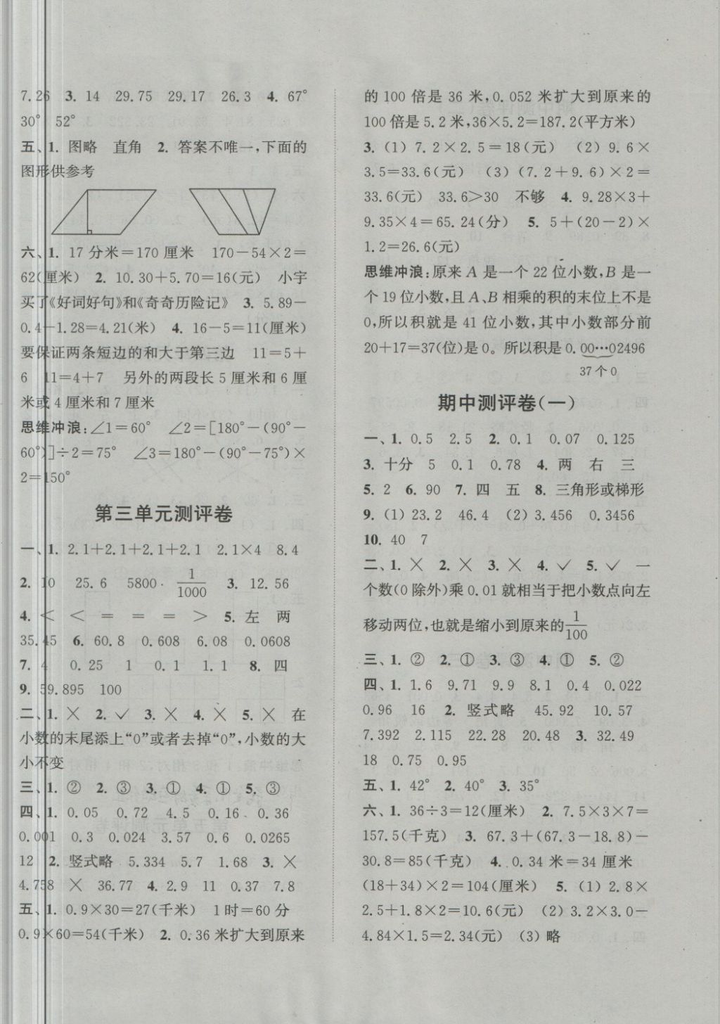 2018年通城學典小學全程測評卷四年級數(shù)學下冊北師大版 第2頁