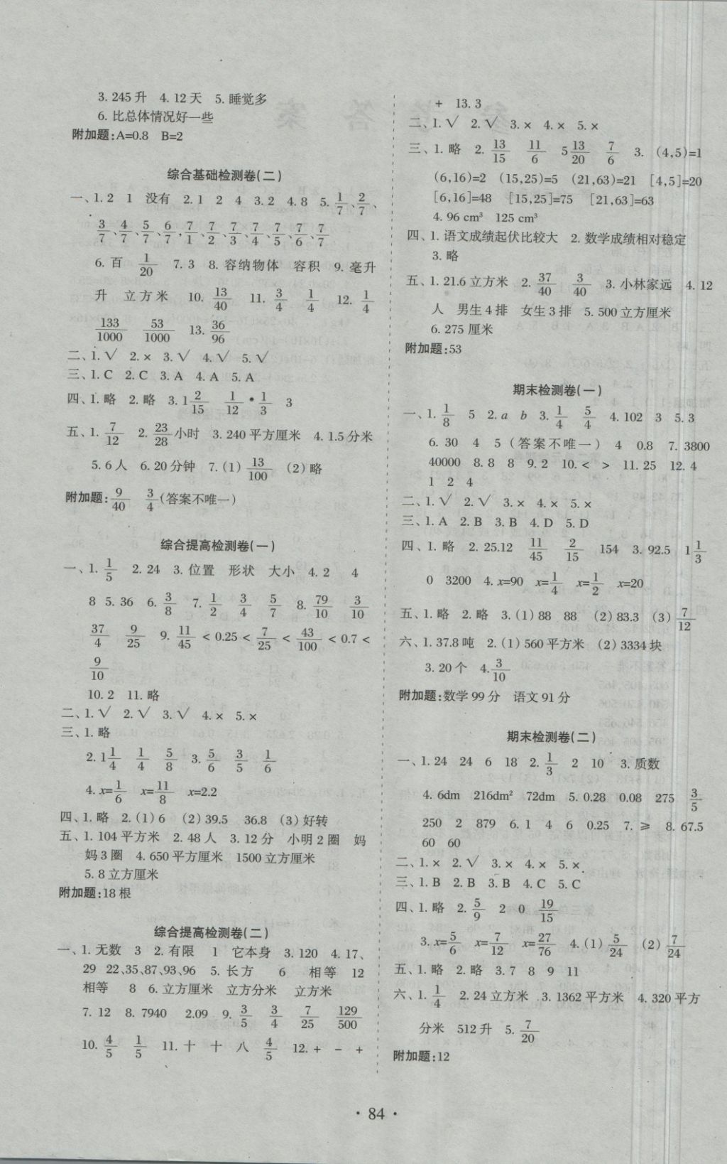 2018年新題型黃岡全程檢測100分五年級數(shù)學(xué)下冊人教版 第4頁