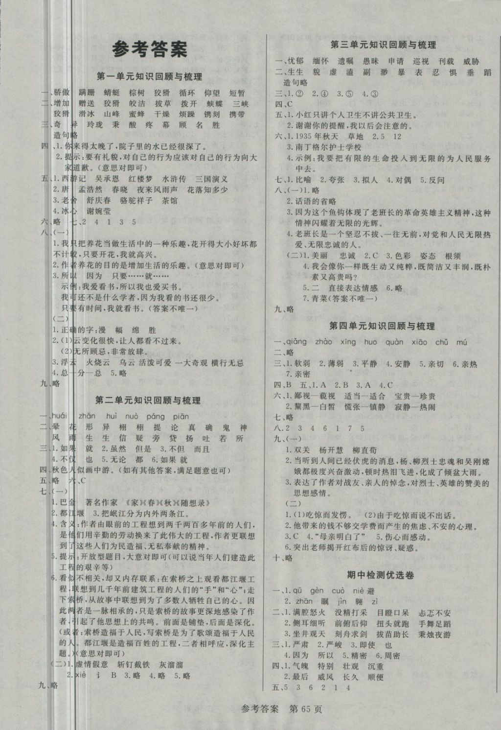 2018年黄冈名卷六年级语文下册北师大版 第1页