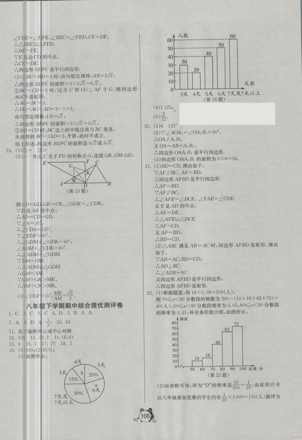 2018年單元雙測全程提優(yōu)測評卷八年級數(shù)學(xué)下冊蘇科版 第10頁