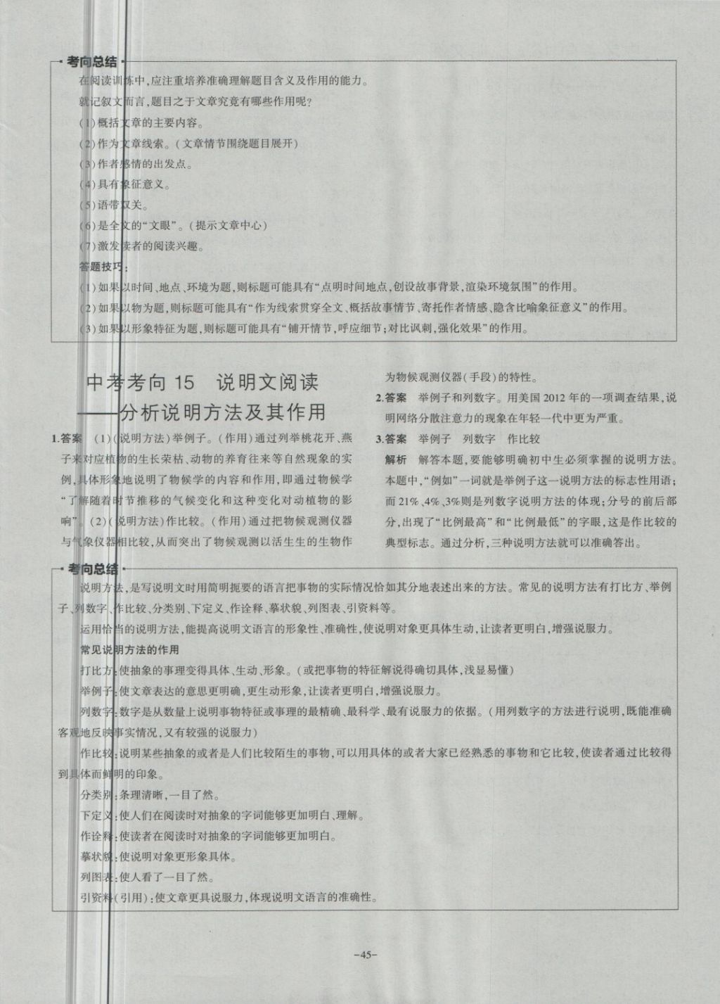 2018年内蒙古5年中考试卷圈题卷语文 第45页