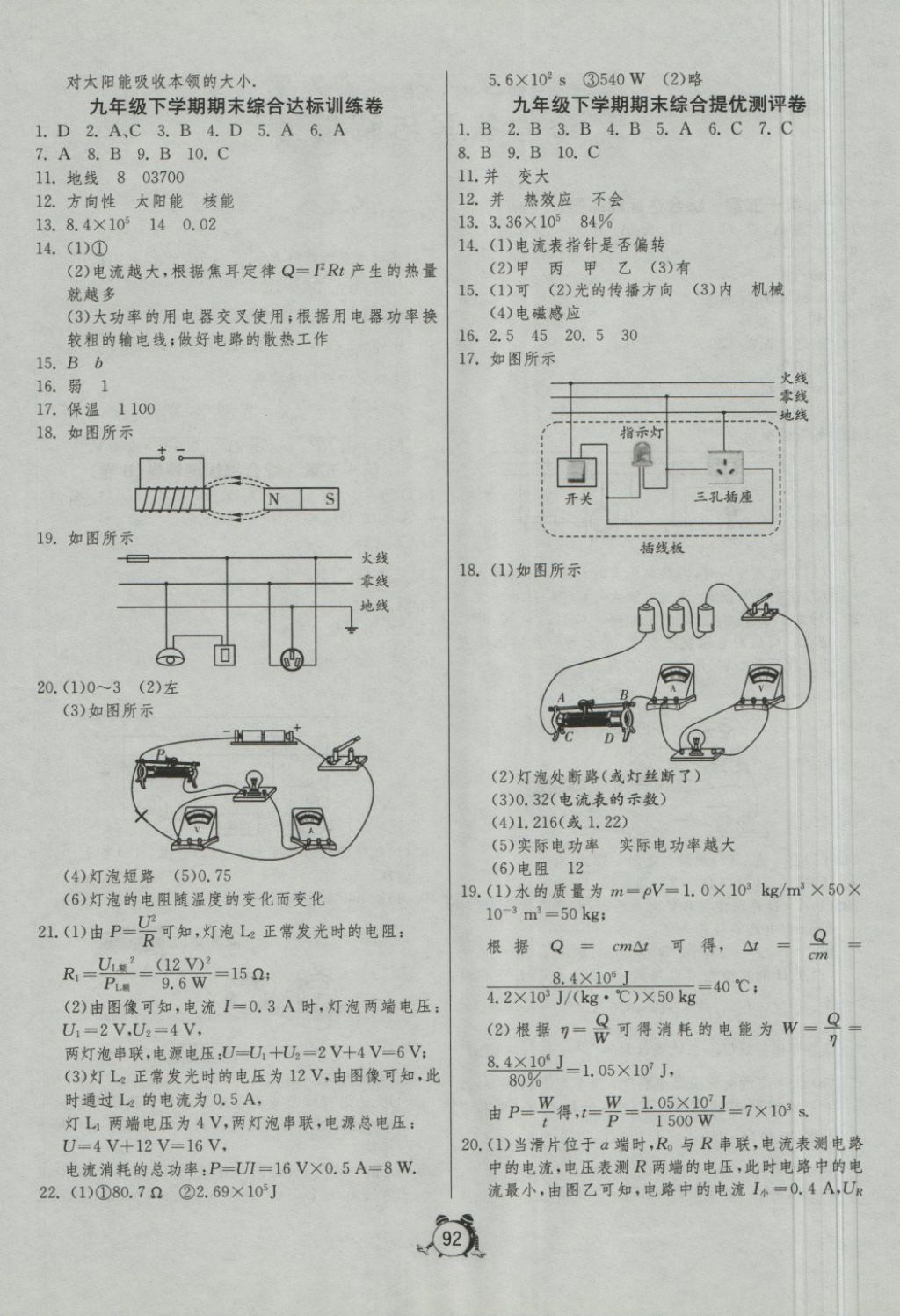 2018年单元双测全程提优测评卷九年级物理下册苏科版 第4页