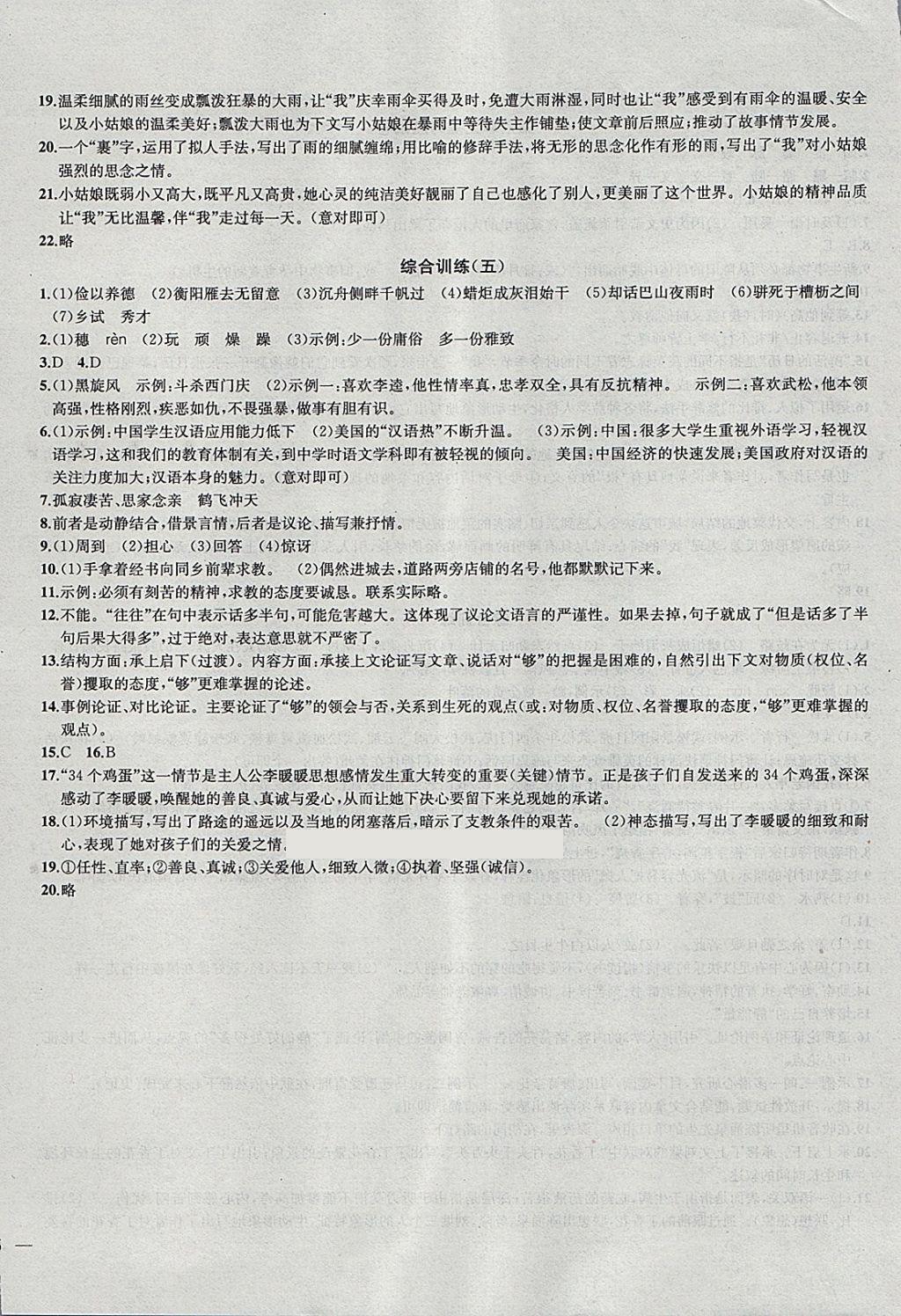 2018年金鑰匙沖刺名校大試卷八年級(jí)語文下冊(cè)江蘇版 第12頁