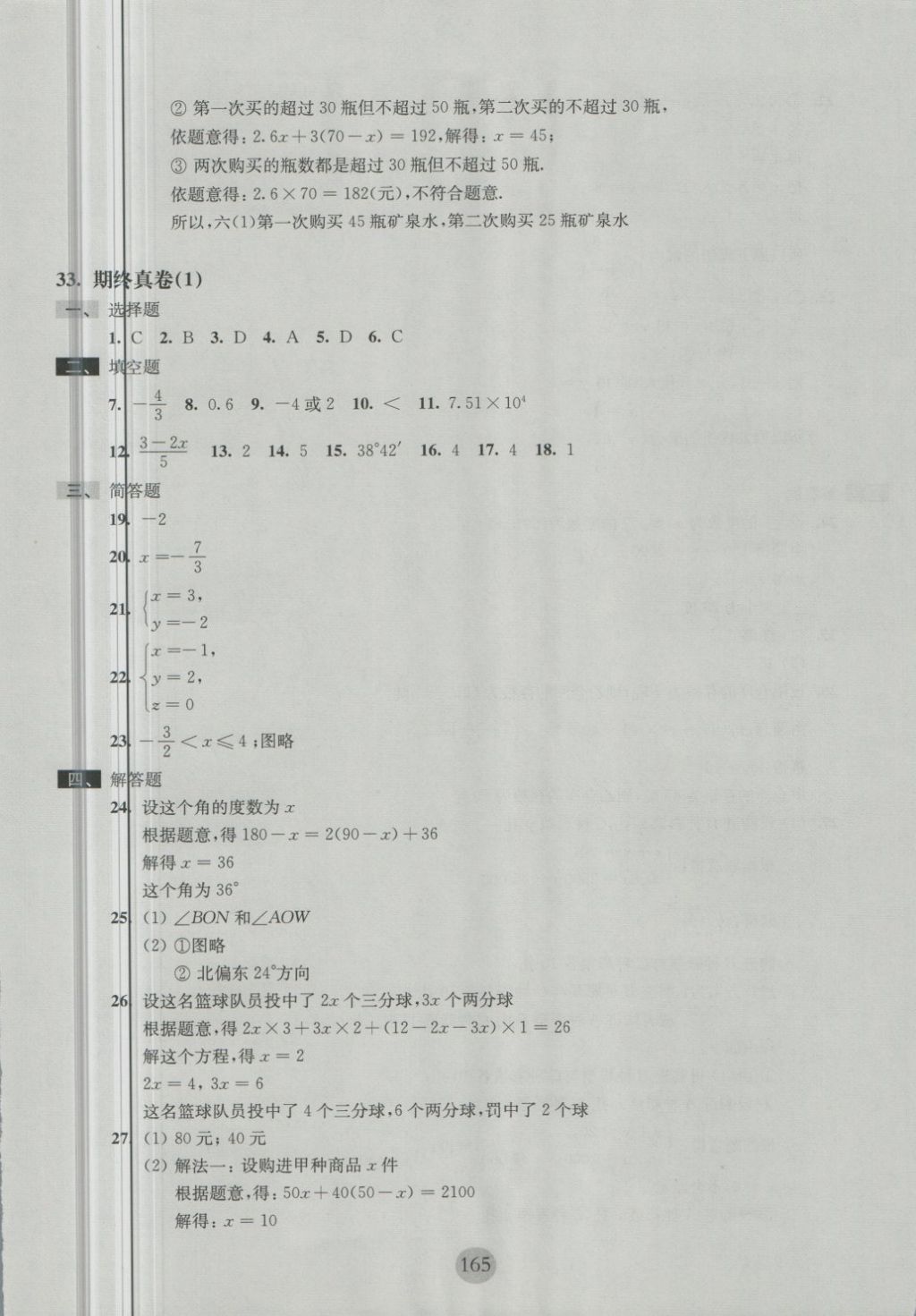 2018年期终冲刺百分百六年级数学第二学期 第21页
