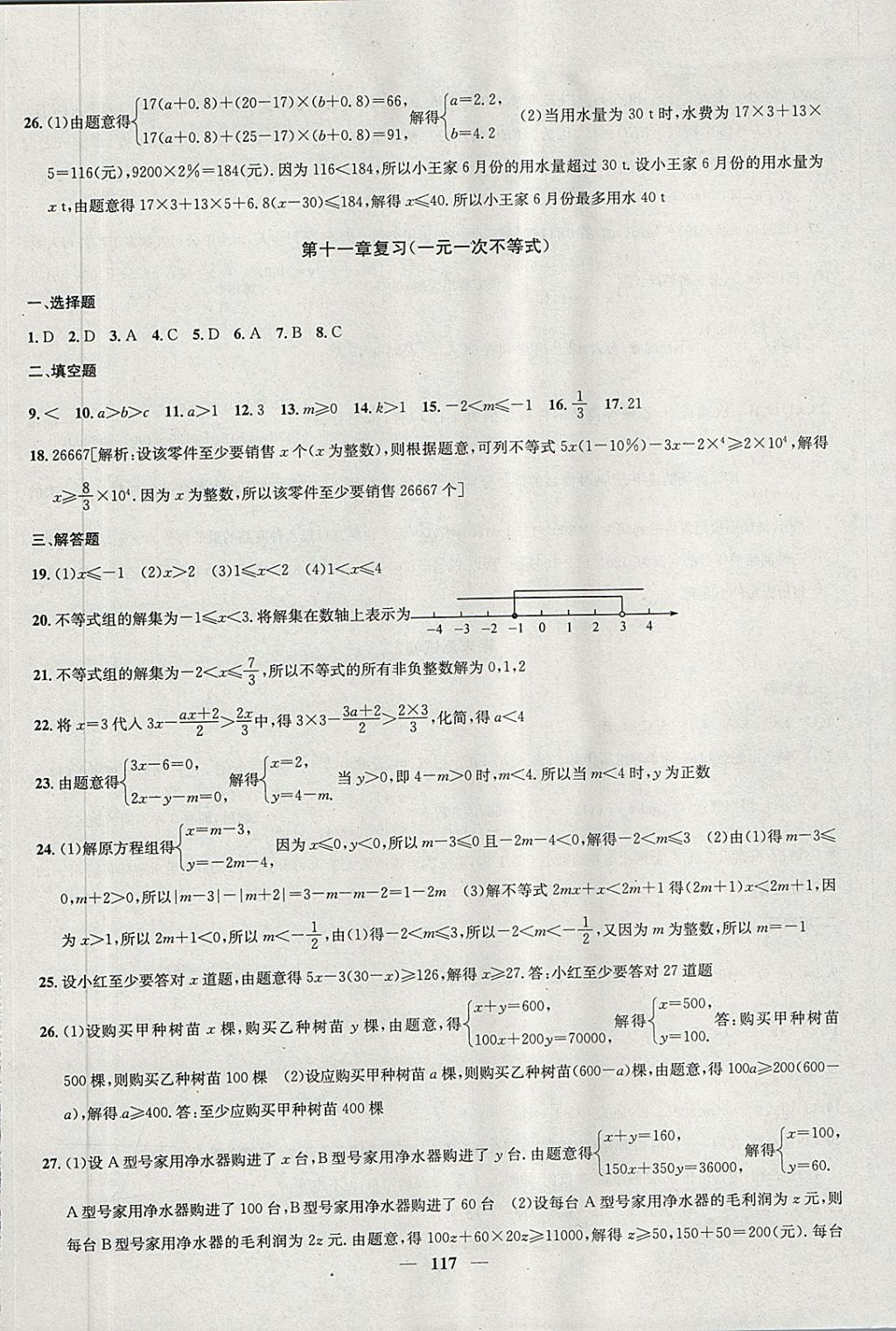 2018年金鑰匙沖刺名校大試卷七年級數(shù)學(xué)下冊江蘇版 第13頁