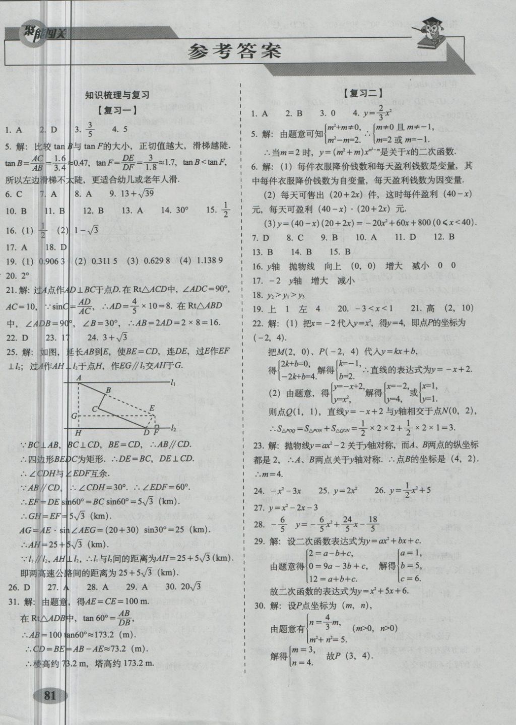 2018年聚能闯关期末复习冲刺卷九年级数学下册北师大版 第1页