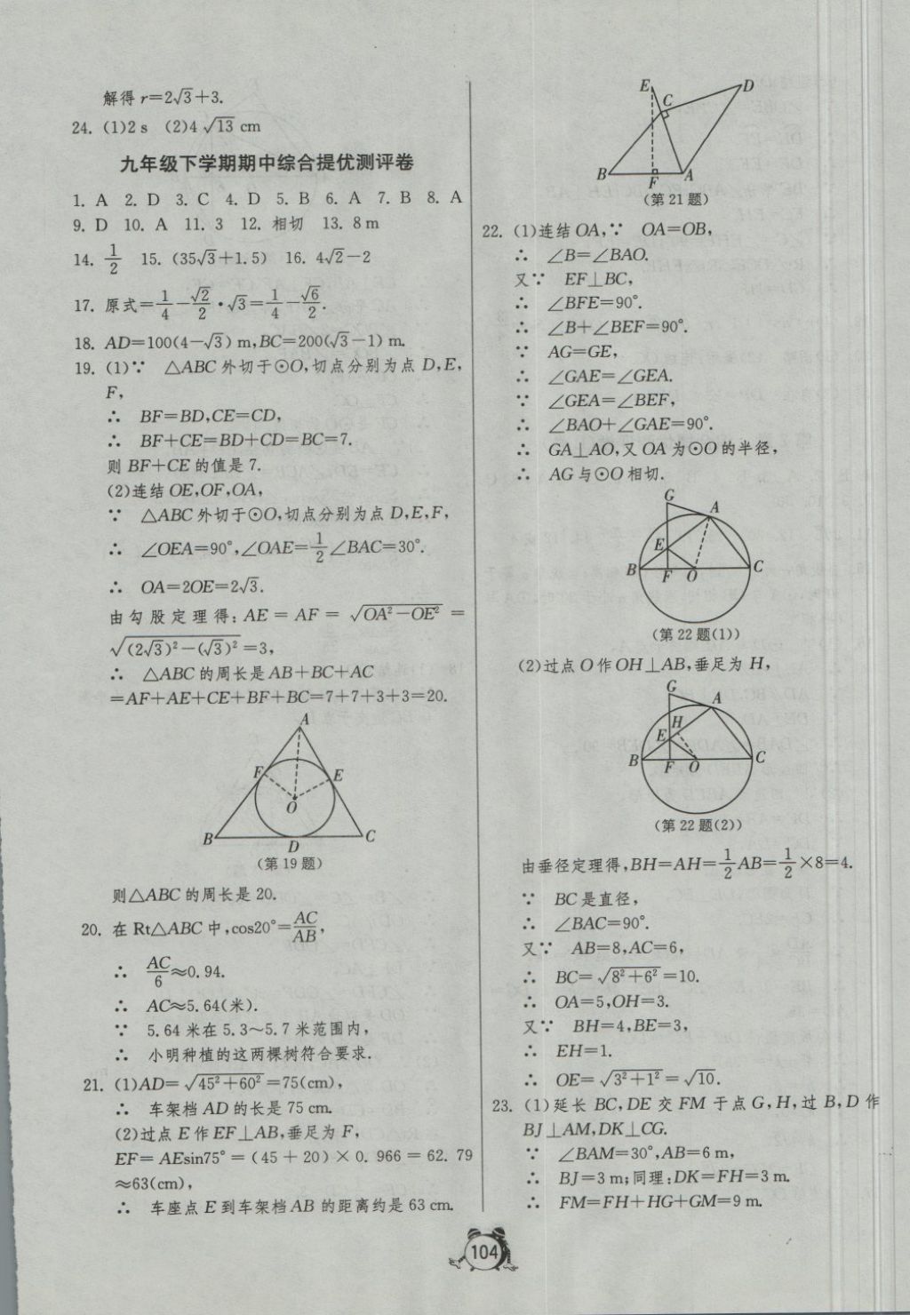 2018年單元雙測(cè)全程提優(yōu)測(cè)評(píng)卷九年級(jí)數(shù)學(xué)下冊(cè)浙教版 第8頁