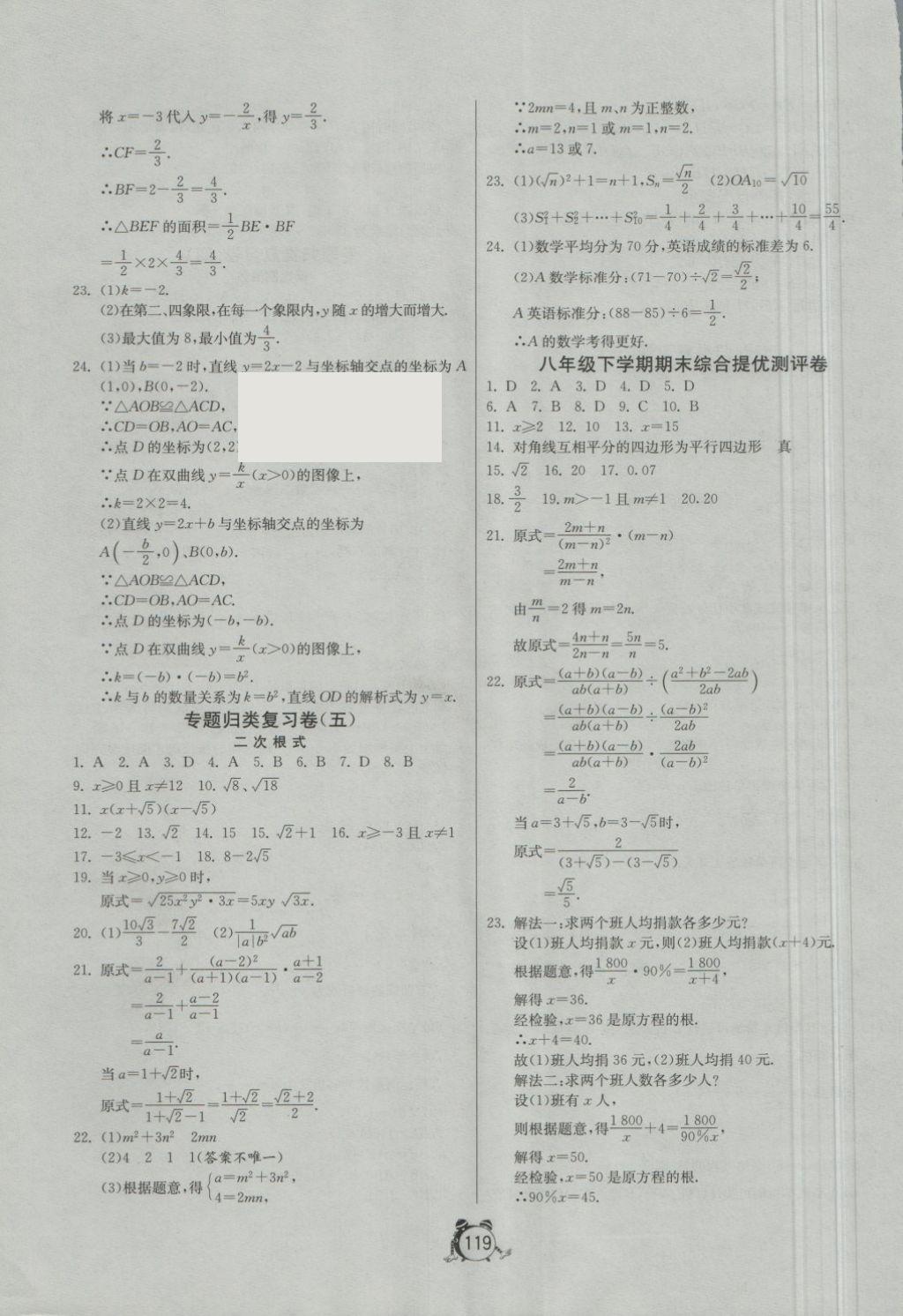 2018年單元雙測(cè)全程提優(yōu)測(cè)評(píng)卷八年級(jí)數(shù)學(xué)下冊(cè)蘇科版 第23頁