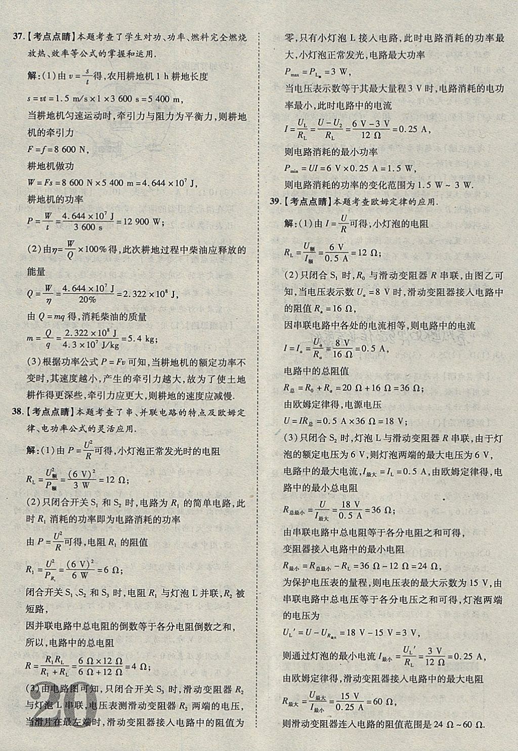 2018年河北中考加速金卷仿真預(yù)測8套卷物理 第20頁