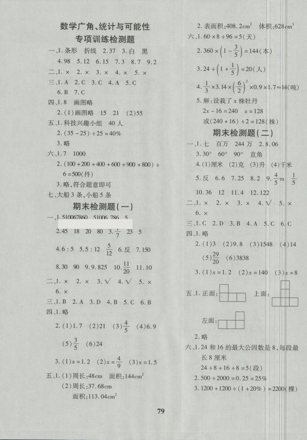 2018年黃岡360度定制密卷六年級數(shù)學下冊人教版 第7頁