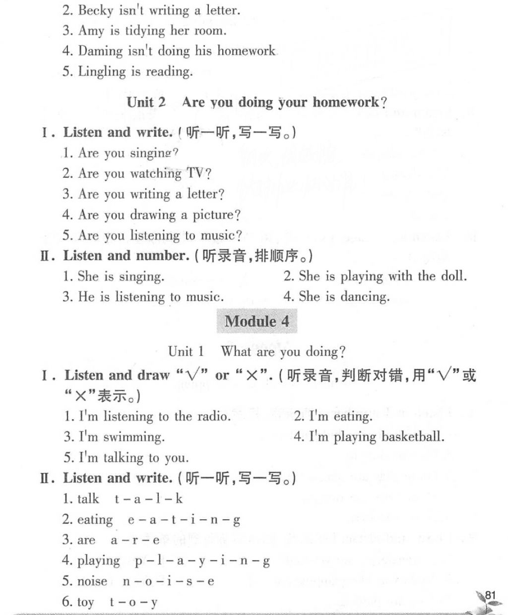 2018年新課堂同步學(xué)習(xí)與探究二年級(jí)英語(yǔ)下冊(cè)外研版 第4頁(yè)