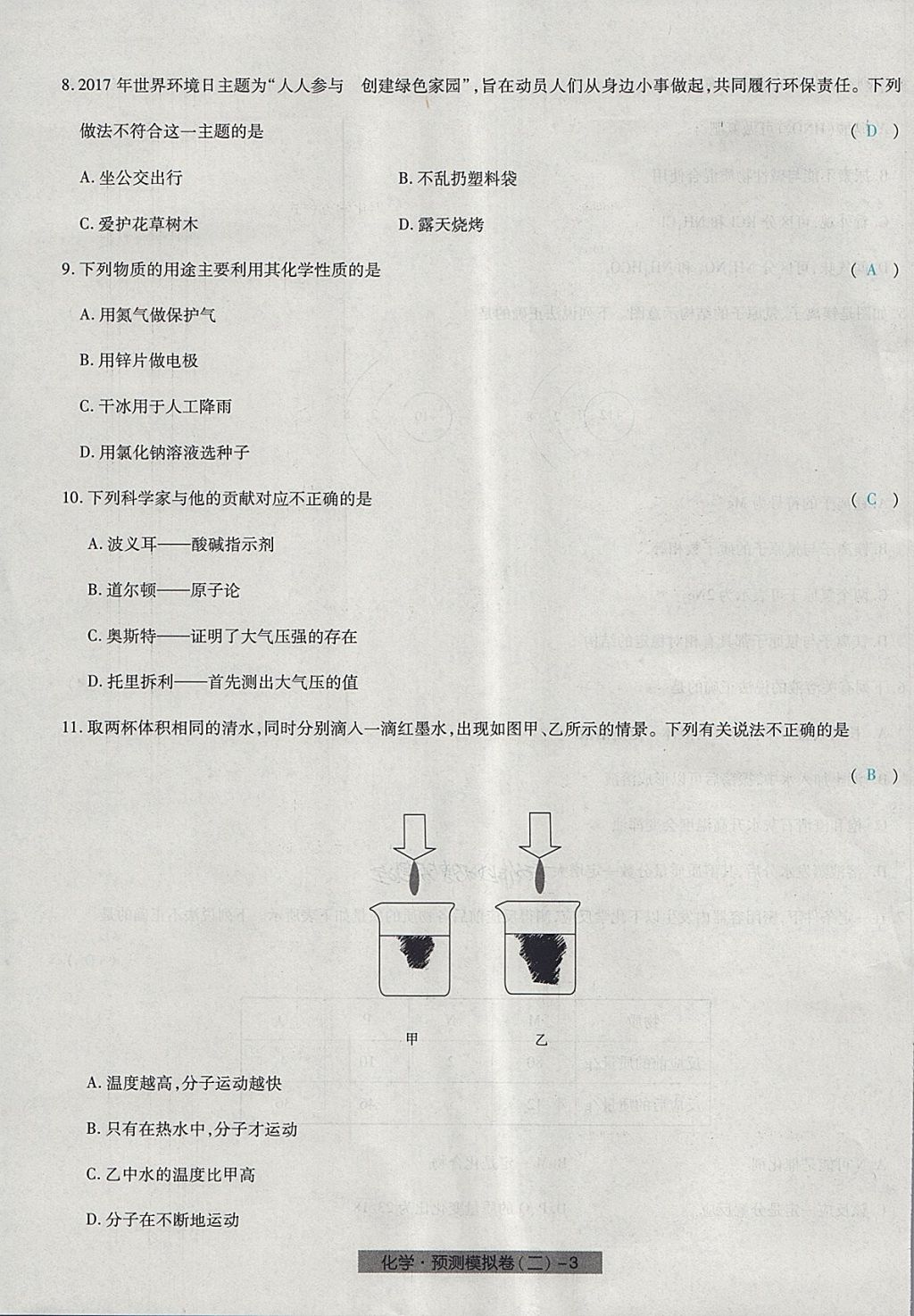 2018年河北中考中考模擬卷化學(xué) 第11頁