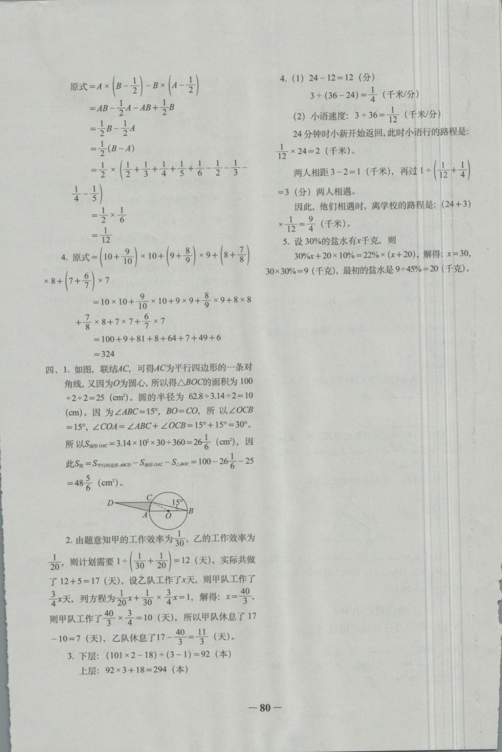 2018年全國68所名牌小學畢業(yè)升學真卷精編數學 第8頁