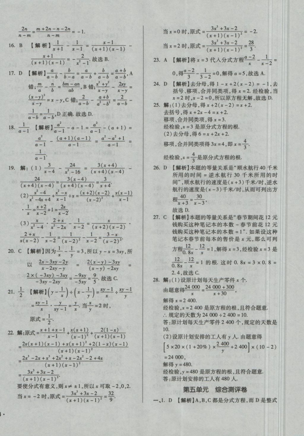 2018年單元加期末自主復(fù)習(xí)與測(cè)試八年級(jí)數(shù)學(xué)下冊(cè)北師大版 第12頁(yè)