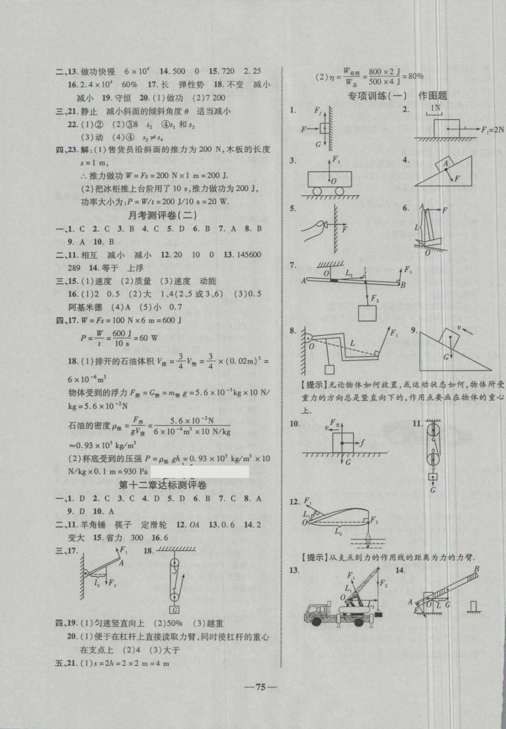 2018年培優(yōu)奪冠金卷名師點撥八年級物理下冊人教版 第3頁