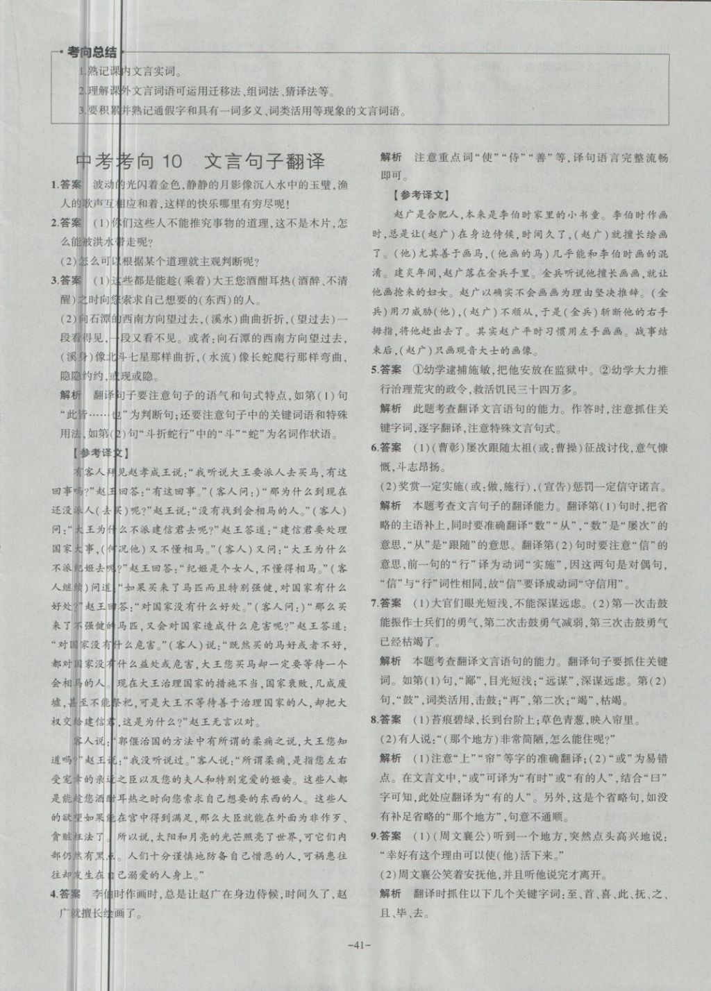 2018年内蒙古5年中考试卷圈题卷语文 第41页