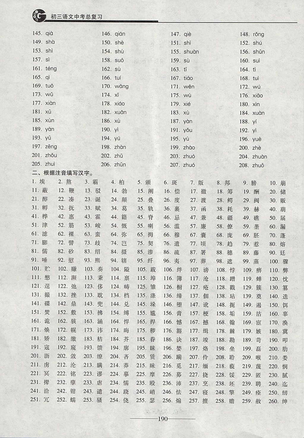 2018年初三语文中考总复习 第2页