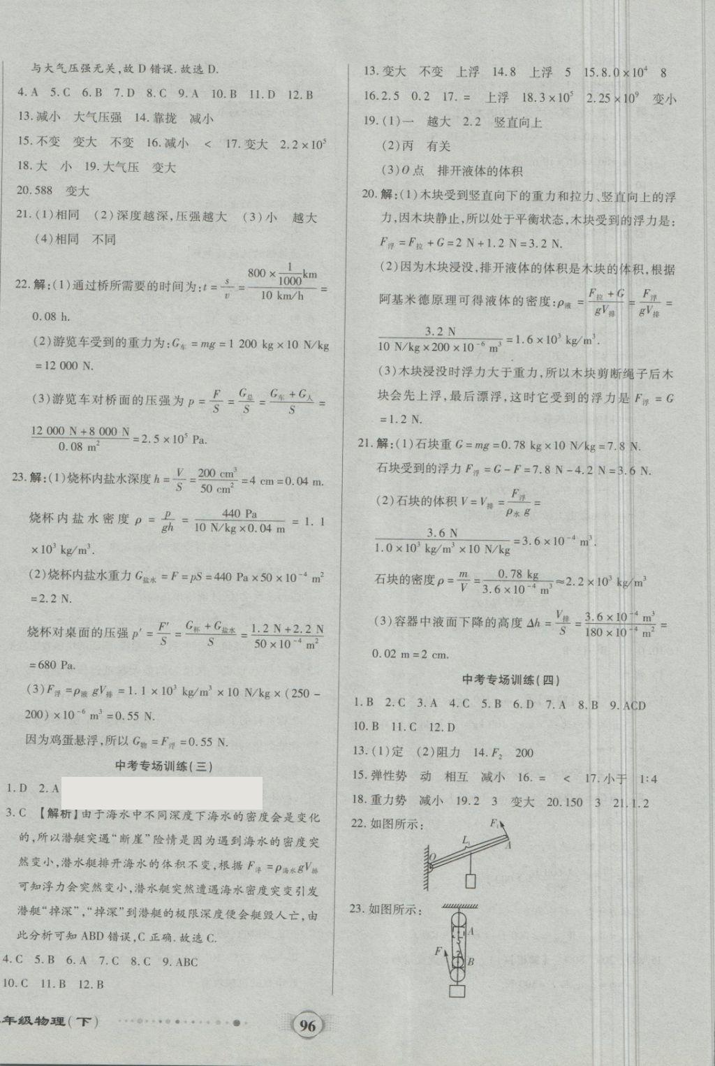 2018年全程優(yōu)選卷八年級(jí)物理下冊(cè)人教版 第8頁(yè)