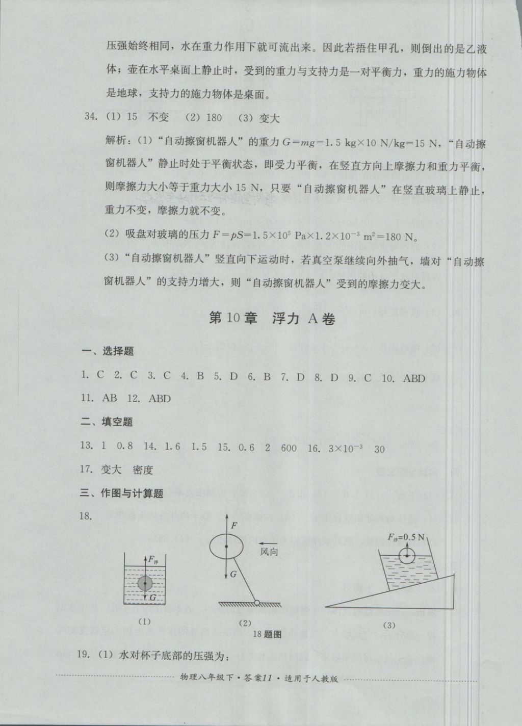 2018年單元測試八年級物理下冊人教版四川教育出版社 第11頁