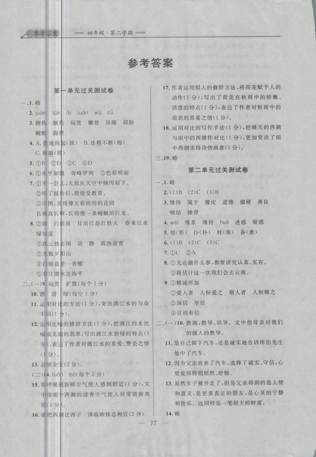 2018年大连金牌期末模拟试卷四年级语文第二学期 第5页