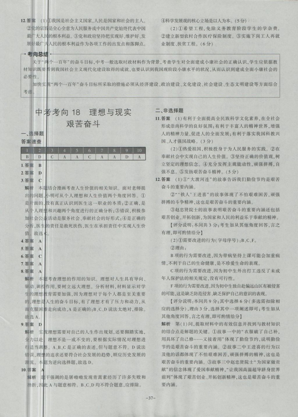 2018年内蒙古5年中考试卷圈题卷思想品德 第37页