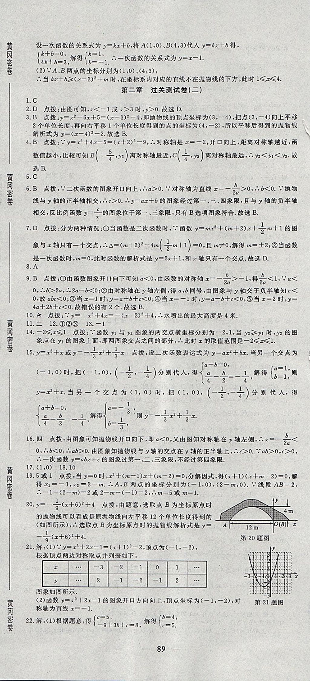 2018年王后雄黃岡密卷九年級數(shù)學(xué)下冊北師大版 第5頁