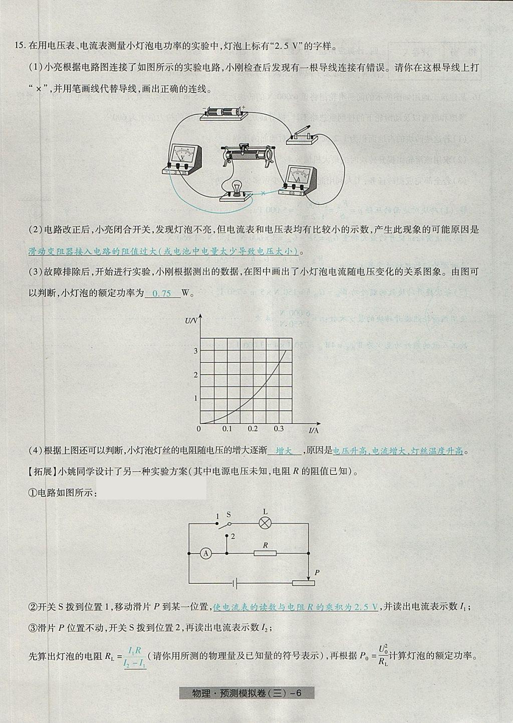 2018年河北中考中考模擬卷物理 第22頁