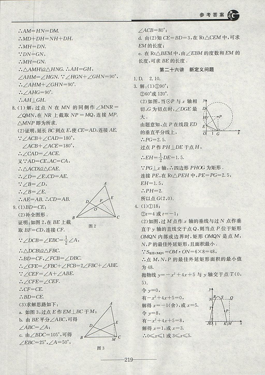 2018年初三數(shù)學(xué)中考總復(fù)習(xí) 第19頁