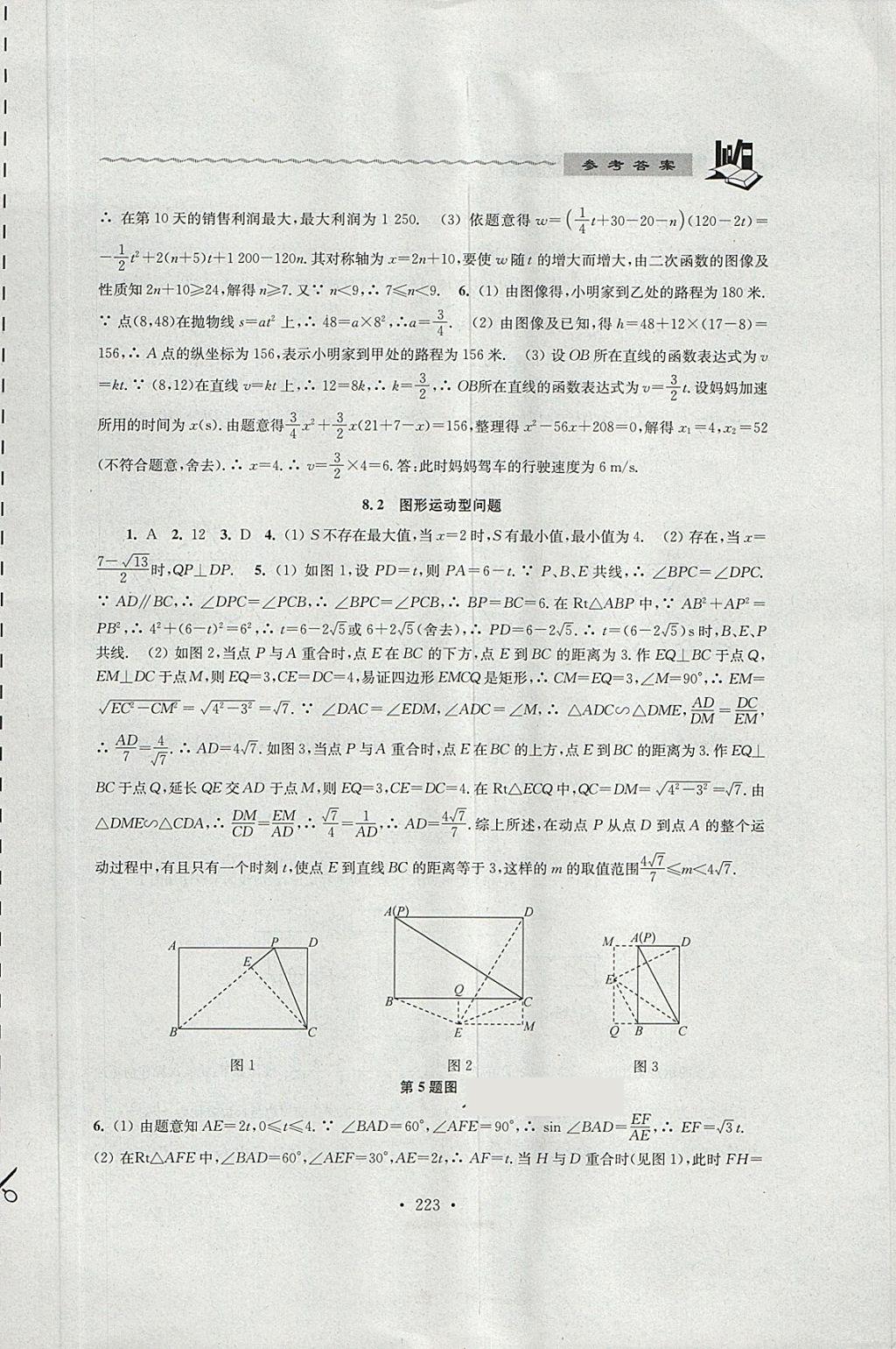 2018年中考說(shuō)明與訓(xùn)練數(shù)學(xué) 第21頁(yè)