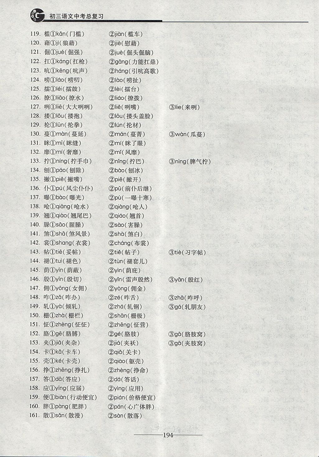 2018年初三語文中考總復(fù)習(xí) 第6頁