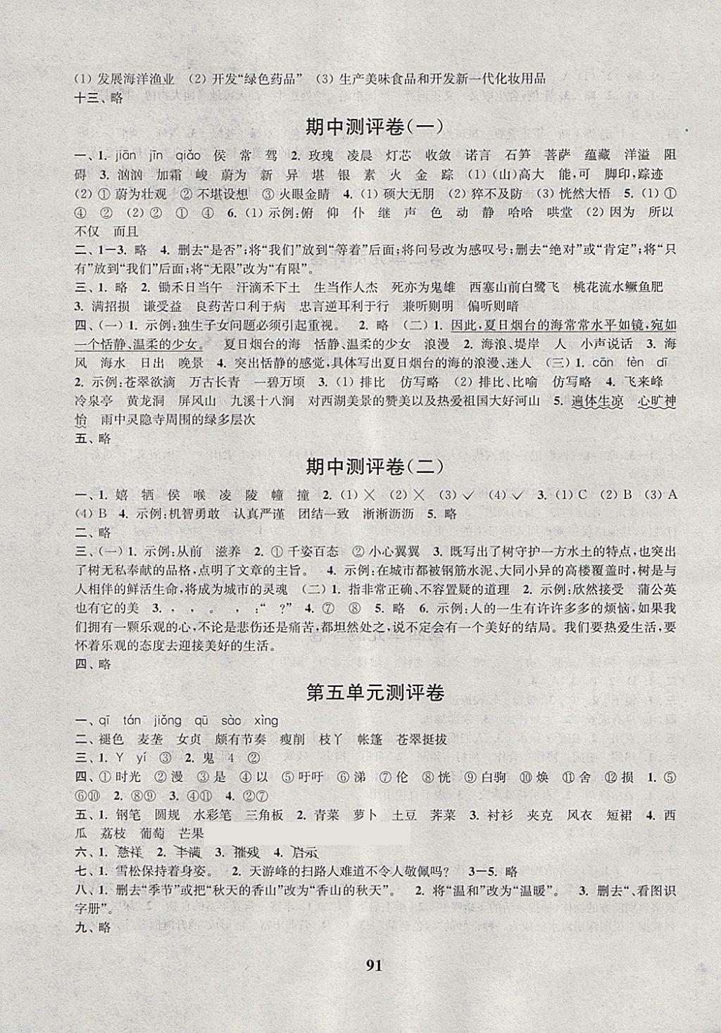 2018年通城學(xué)典小學(xué)全程測評卷六年級語文下冊蘇教版江蘇專用 第3頁