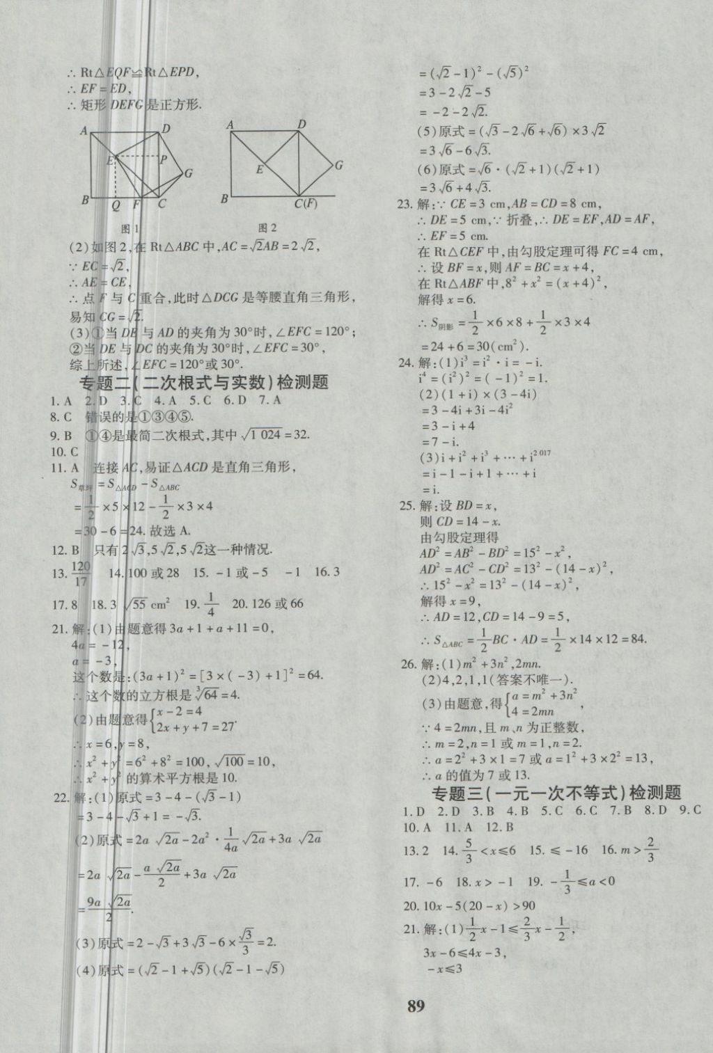 2018年黄冈360度定制密卷八年级数学下册青岛版 第9页