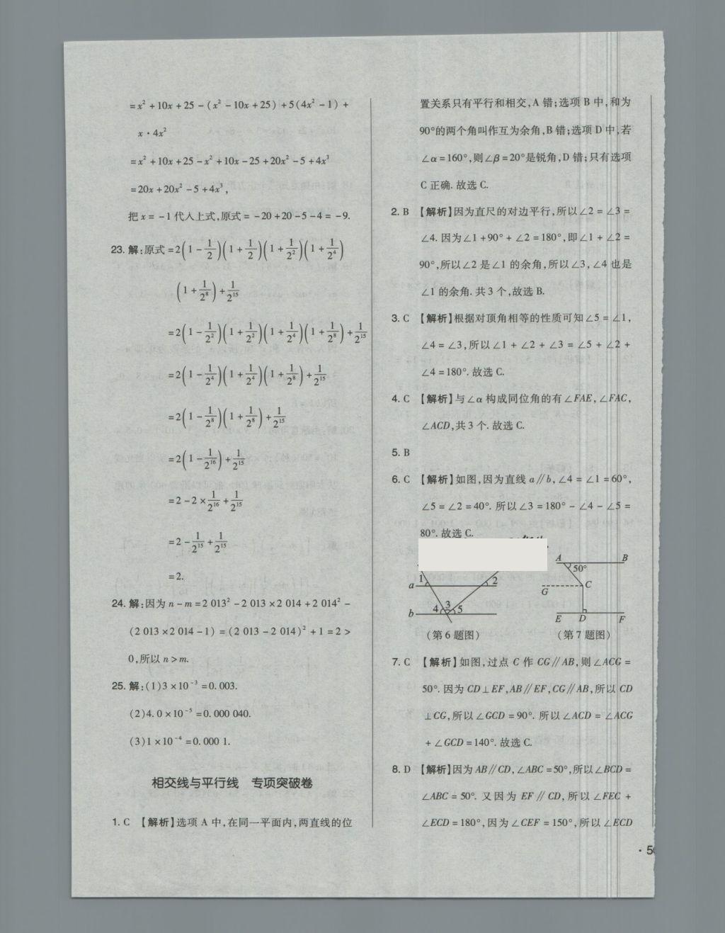 2018年单元加期末自主复习与测试七年级数学下册北师大版 第23页