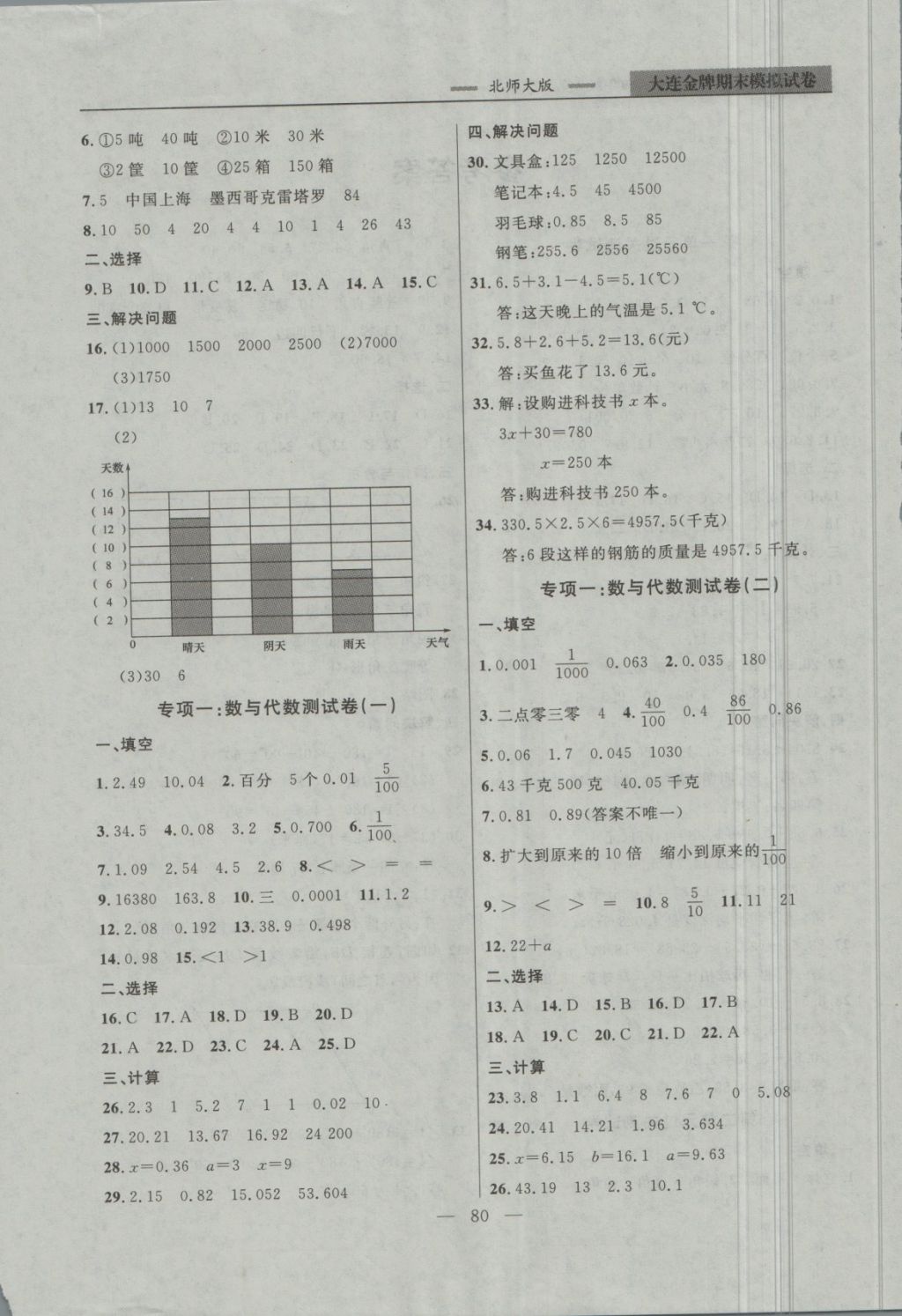 2018年大连金牌期末模拟试卷四年级数学第二学期 第8页