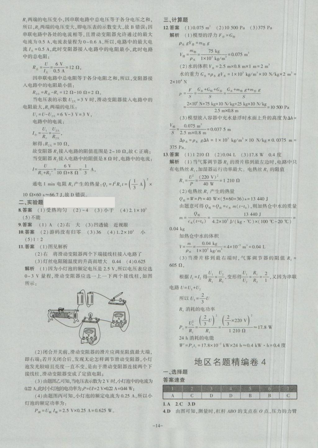 2018年內(nèi)蒙古5年中考試卷圈題卷物理 第14頁