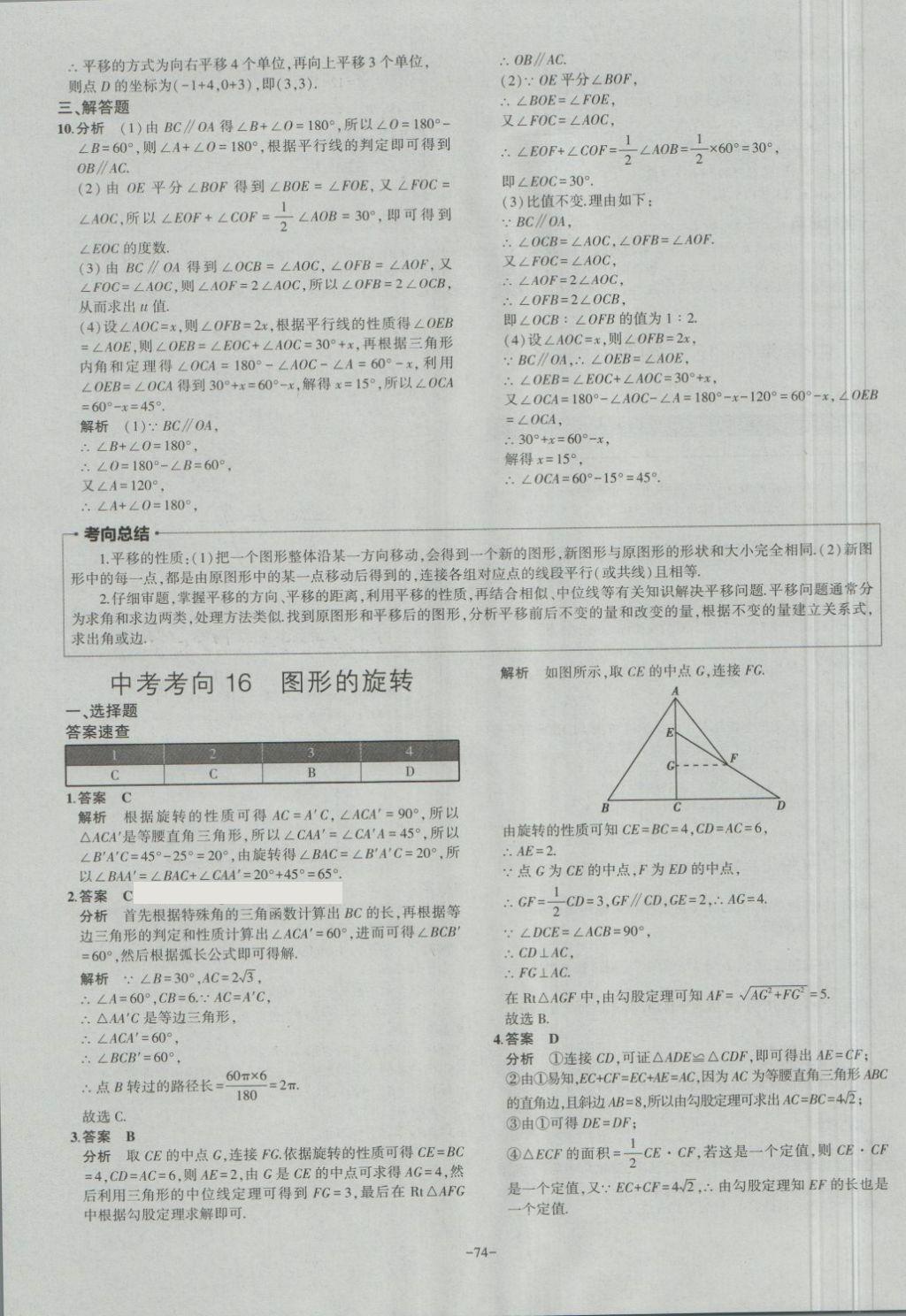 2018年內(nèi)蒙古5年中考試卷圈題卷數(shù)學(xué) 第74頁(yè)